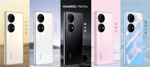 华为p50pro有多少种颜色。