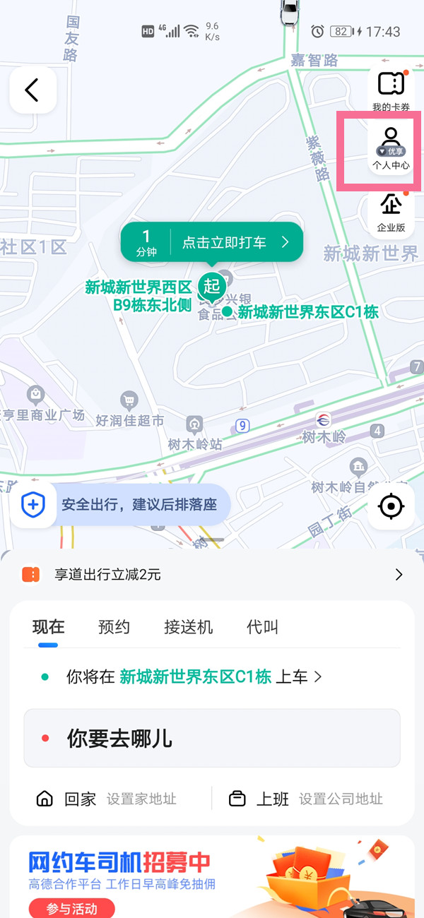 高德地图紧急联系人在什么地方设置