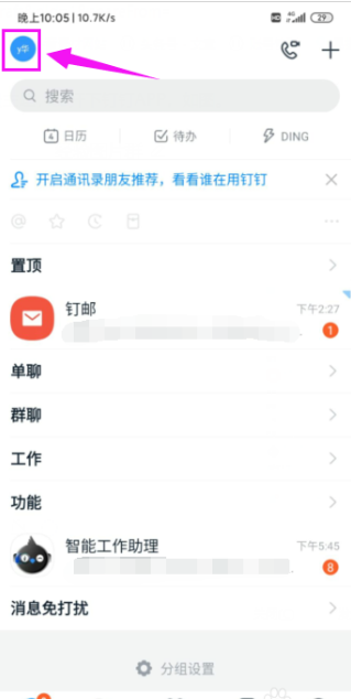 钉钉虚拟背景怎么设置