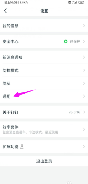 钉钉虚拟背景怎么设置