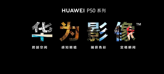 华为p50Pro配置怎么样