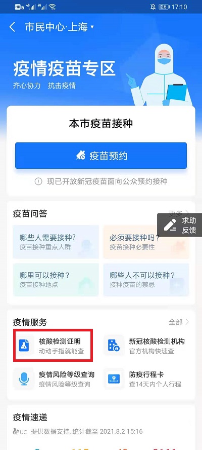 支付宝如何查询核酸检测结果