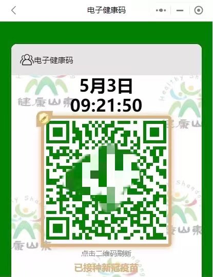 山东金色健康码怎么弄。