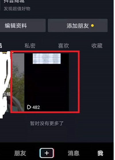 抖音如何关掉视频下载功能。