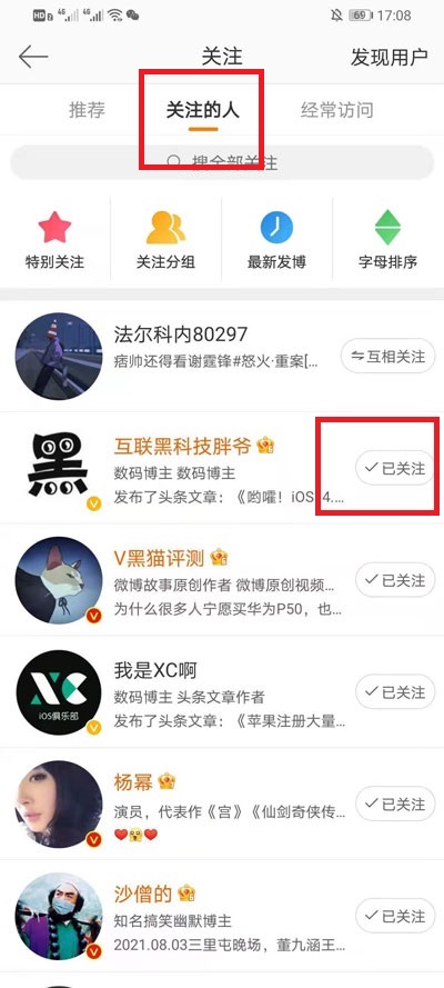 微博如何改备注