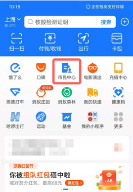支付宝如何查核酸检测报告。