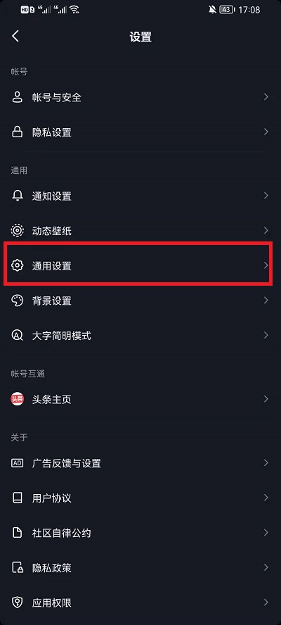 抖音观看历史如何关掉