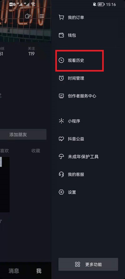 抖音观看历史在什么地方打开
