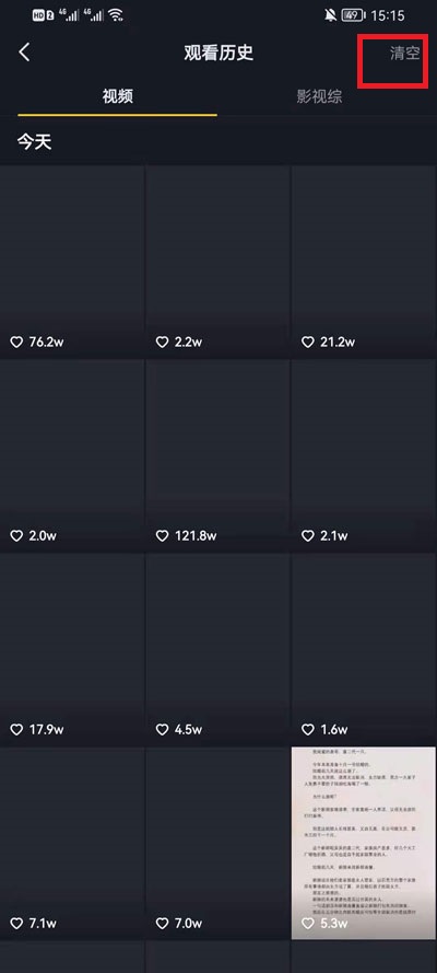 抖音观看历史记录如何删除