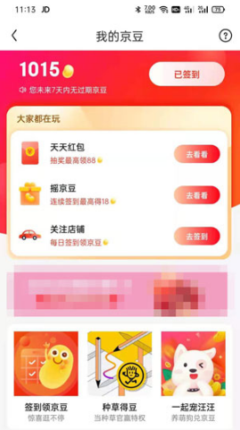 京东京豆如何用。