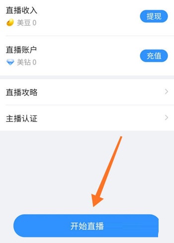 美篇如何开直播