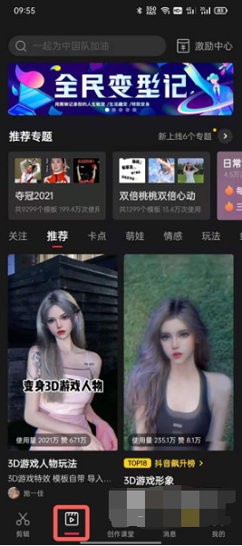 抖音秒切游戏脸特效在什么地方。