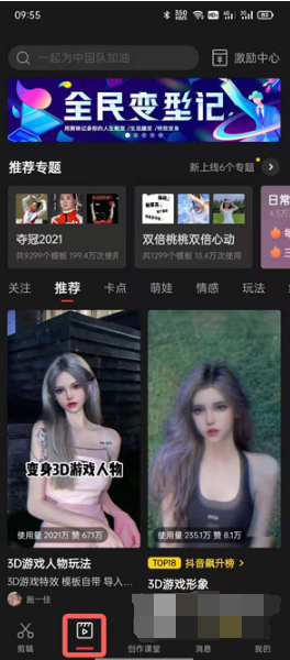 抖音秒切游戏脸如何拍。