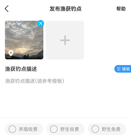 优钓如何发布渔获