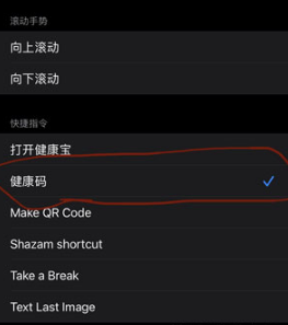 1628585900804405.png 支付宝健康码快捷指令在哪里