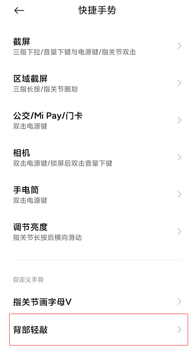 1628650591645223.png 小米背部轻敲调出健康码在哪设置