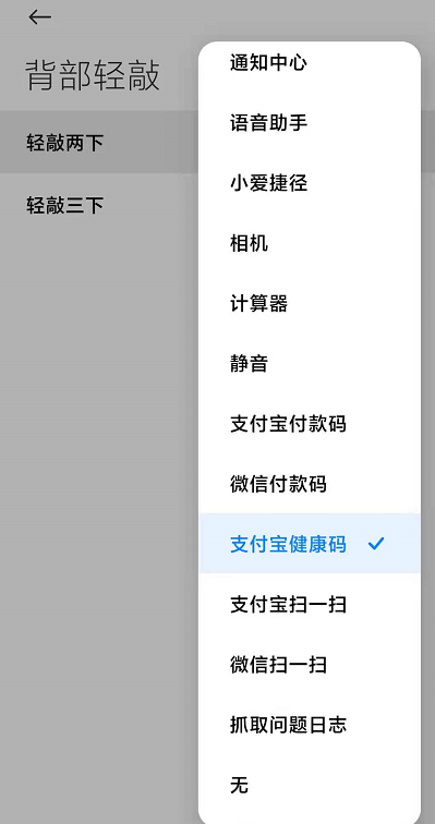 1628650629810612.png 小米背部轻敲调出健康码在哪设置