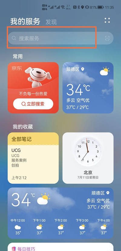 华为手机组怎么用一键抠图。