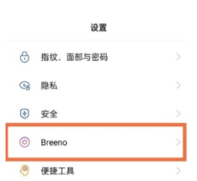 oppofindx3pro怎么设置语音唤醒小布。