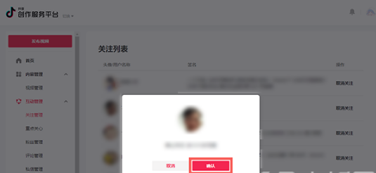 抖音网页版如何取消关注的人