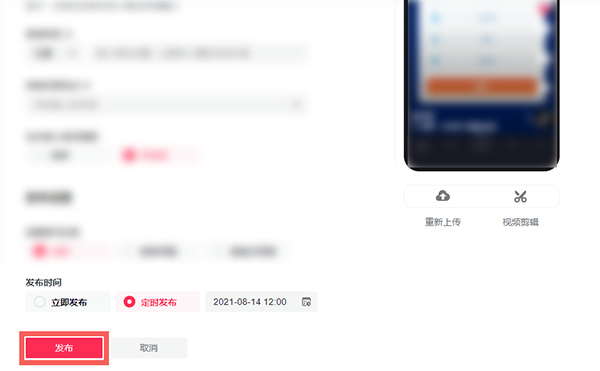 抖音网页版如何定时发布视频