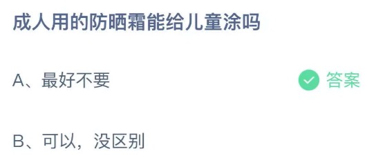 蚂蚁庄园8月13日答案最新。