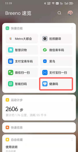 oppo手机如何快速打开健康码