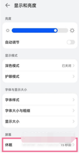 1628844069555009.png 华为p50pro如何开启自动熄屏