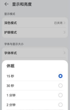 1628844075361701.png 华为p50pro如何开启自动熄屏