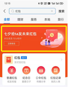 支付宝未来红包如何取消。