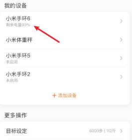 小米手环6如何用微信支付。