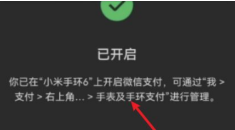 1629009529191549.png 小米手环6如何用微信支付