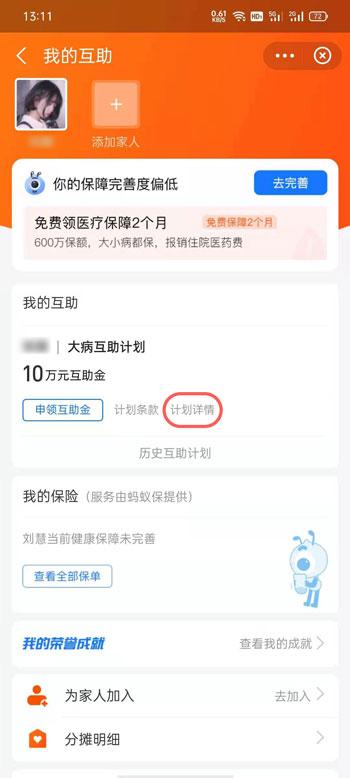 支付宝相互保如何退出