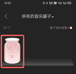 网易云音乐罐子如何弄