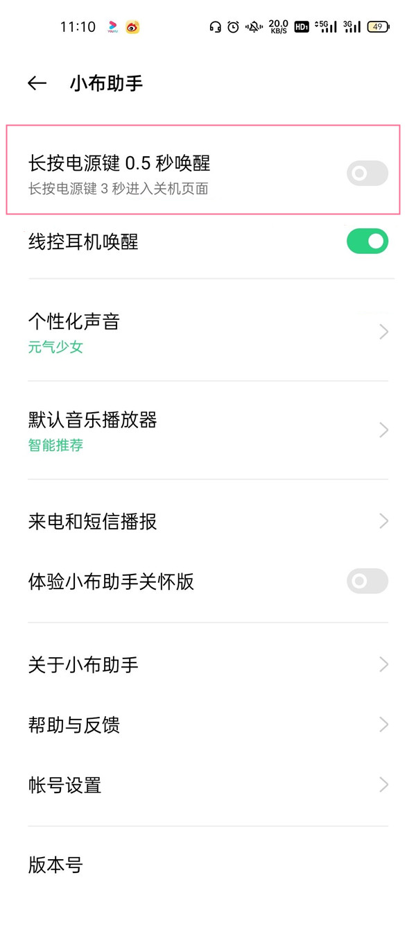 oppoa55在什么地方唤醒语音助手