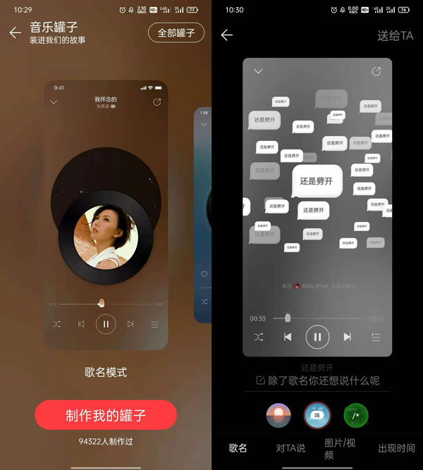 网易云音乐罐子如何换歌。