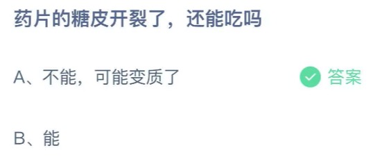 蚂蚁庄园8月17日答案最新。