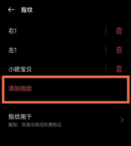 一加9pro如何添加新指纹