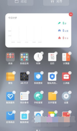 魅族18pro怎么关掉负一屏。