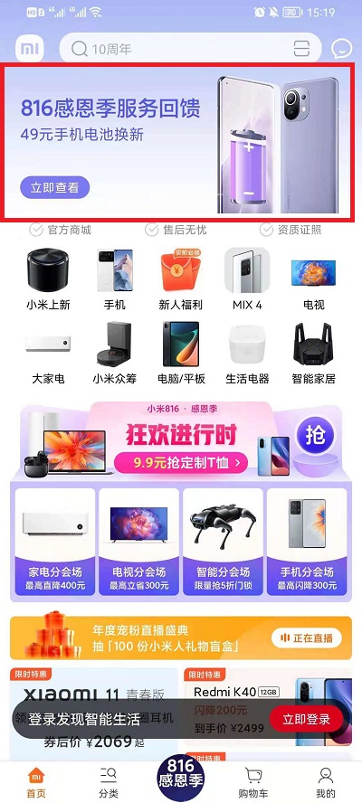 小米49元换电池活动如何参加。