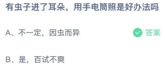 支付宝小鸡庄园8月19日正确答案