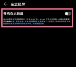 华为p50pro如何打开杂志锁屏