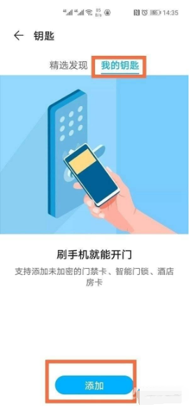 1629363761116409.png 华为Nova9如何添加门禁卡