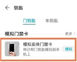 1629363768865248.png 华为Nova9如何添加门禁卡