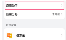 华为P50Pro如何打开应用助手