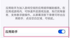 华为P50Pro如何打开应用助手