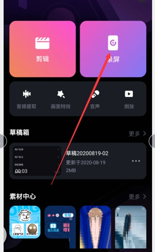 必剪如何关掉麦克风。