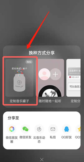 网易云如何删除音乐罐子