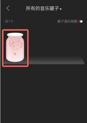 网易云如何删除音乐罐子