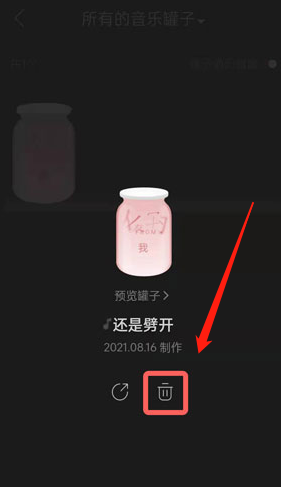 网易云如何删除音乐罐子